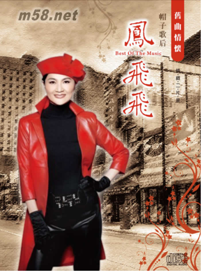 舊曲情懷 帽子歌后鳳飛飛 2CD套裝專輯正面圖片