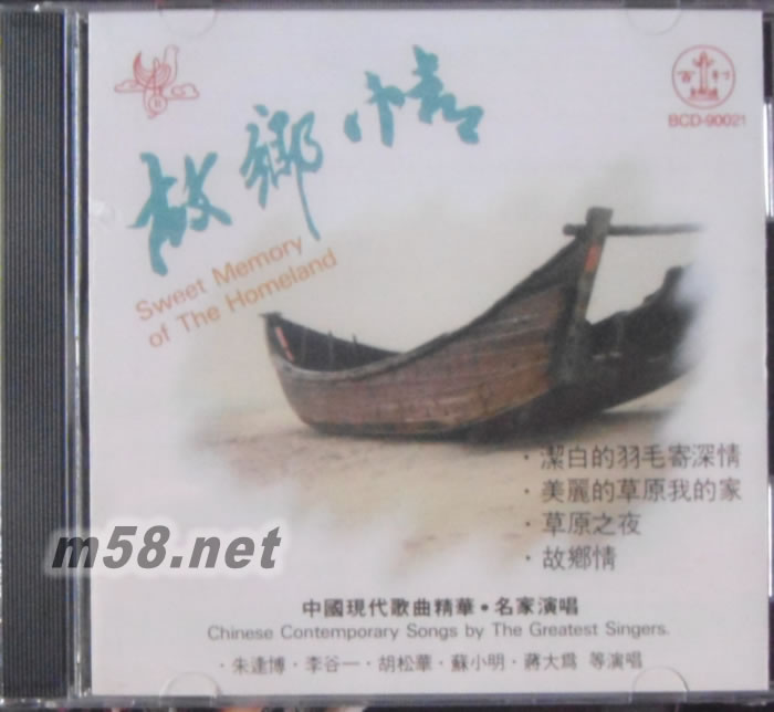 故鄉情 古琴專輯正面圖片