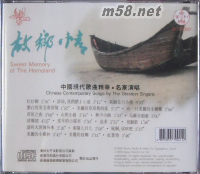 故鄉情 古琴專輯背面圖片