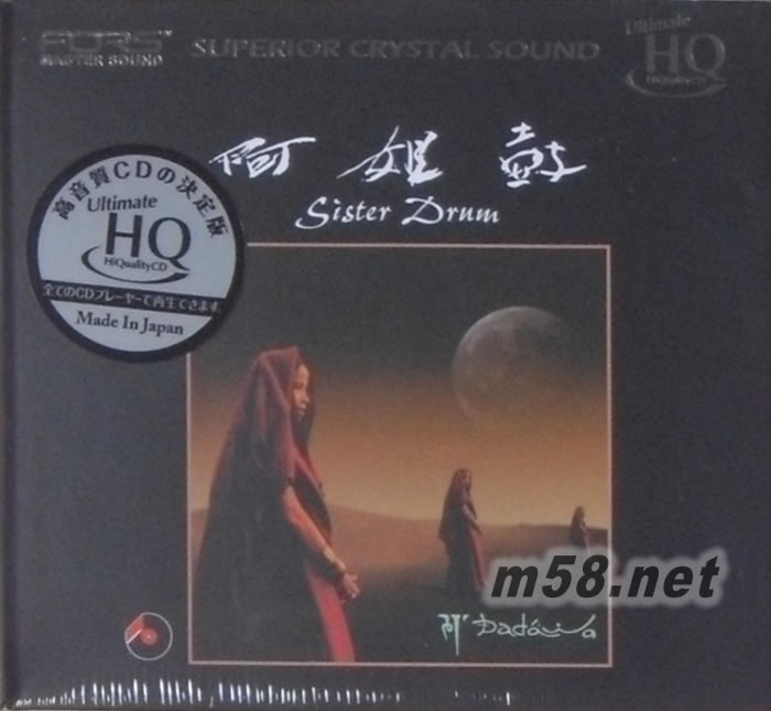 阿姐鼓 UHQCD限量版專輯正面圖片