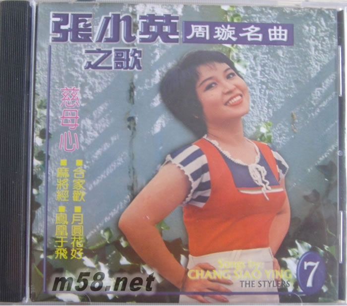 張小英之歌 7 周璇之歌專輯正面圖片