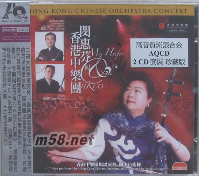 閔惠芬與香港中樂團 (2 AQCD)珍藏版專輯正面圖片