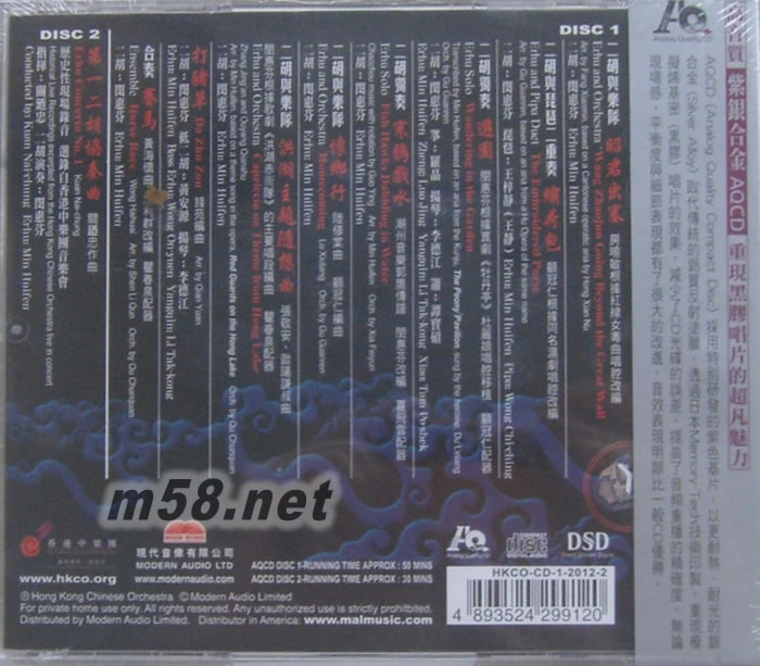 閔惠芬與香港中樂團 (2 AQCD)珍藏版專輯背面圖片
