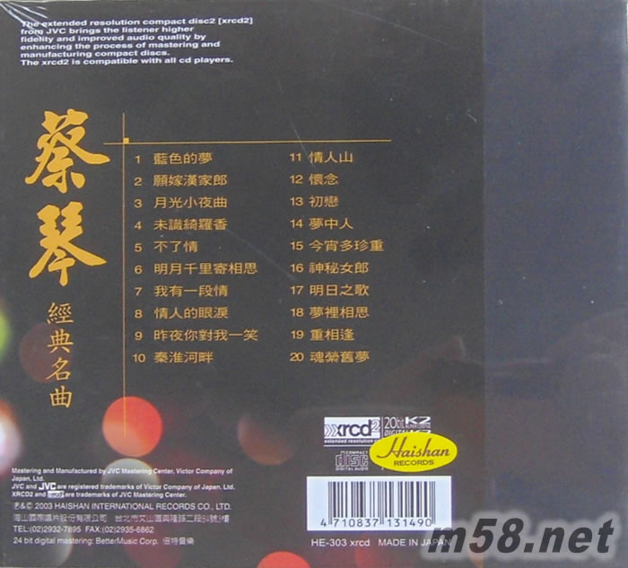 蔡琴經典名曲 1 XRCD專輯背面圖片