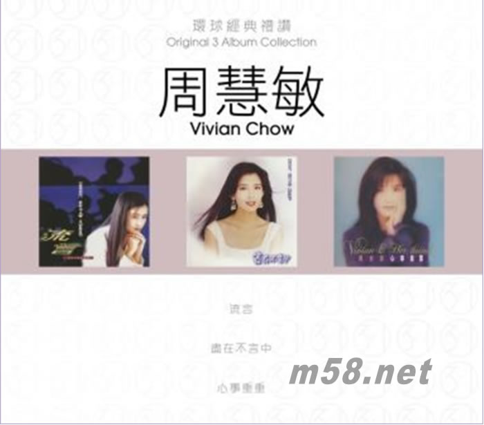 流言 / 盡在不言中 / 心事重重 環球經典禮贊 3CD套裝專輯正面圖片