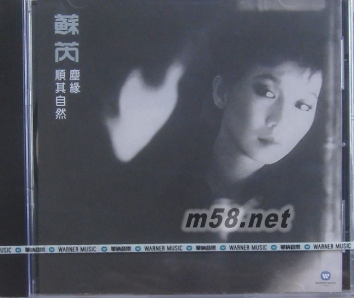 蘇芮 III 塵緣 順其自然 臺版專輯正面圖片