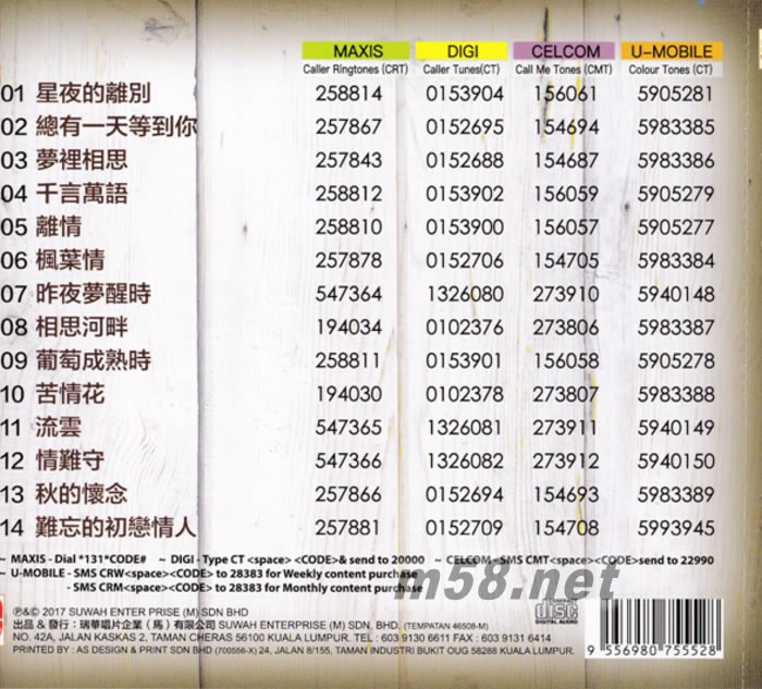 楓葉情(那些年 那些歌 2017瑞華版)專輯背面圖片