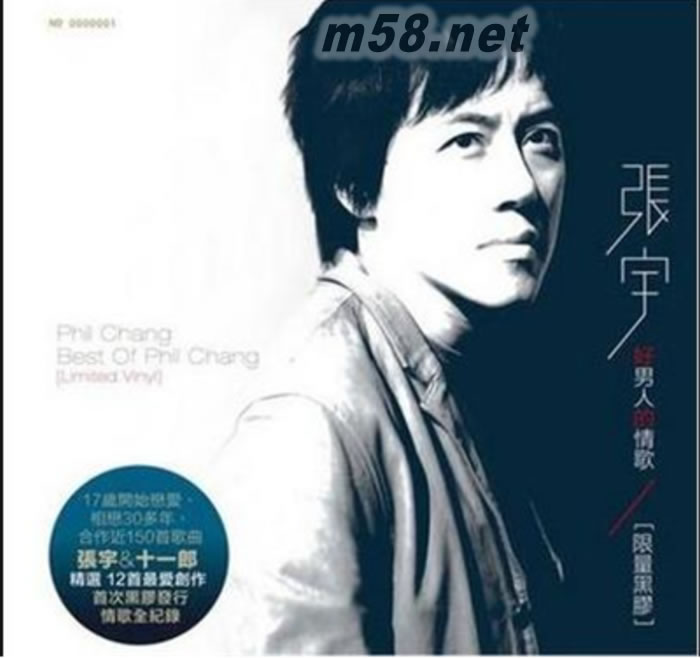 好男人的情歌 180g 33RPM LP 黑膠 限量版專輯正面圖片