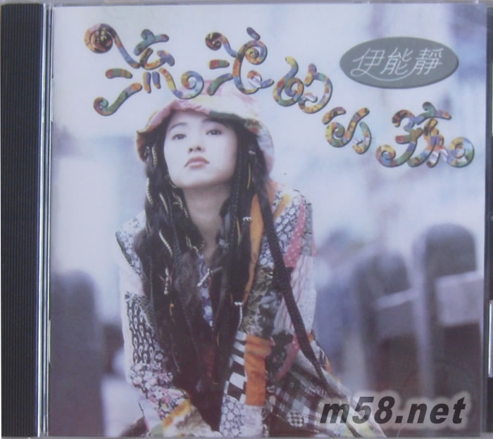 流浪的小孩專輯正面圖片