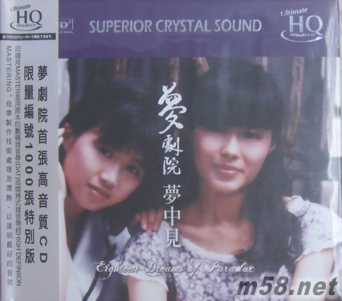 夢中見UHQCD專輯正面圖片