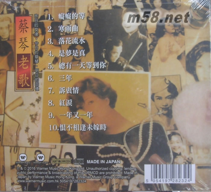 老歌 UPMCD專輯背面圖片