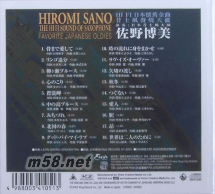 日本懷舊金曲 佐野博美 昔士風發燒天碟 XRCD日本版專輯背面圖片