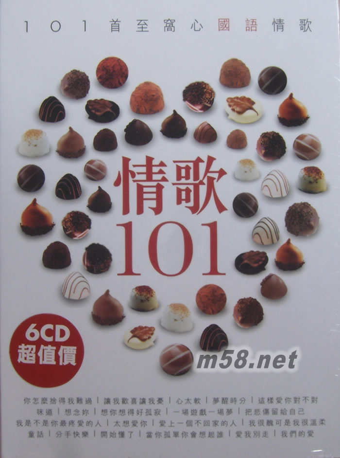 情歌101 (101首至窩心國語情歌)專輯正面圖片