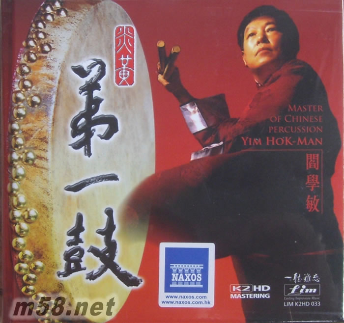 炎黃第一鼓 K2HD專輯正面圖片