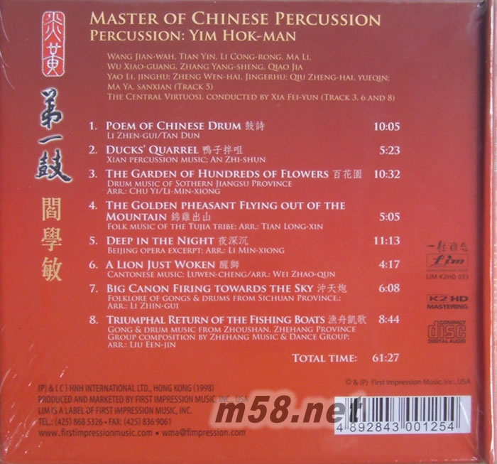 炎黃第一鼓 K2HD專輯背面圖片