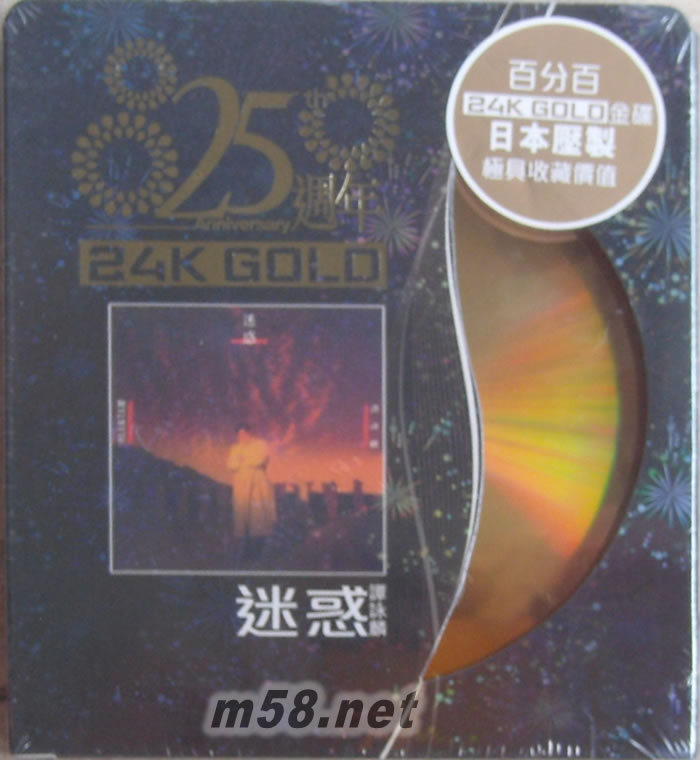 迷惑 25周年 24K GOLD 黑色封面專輯正面圖片