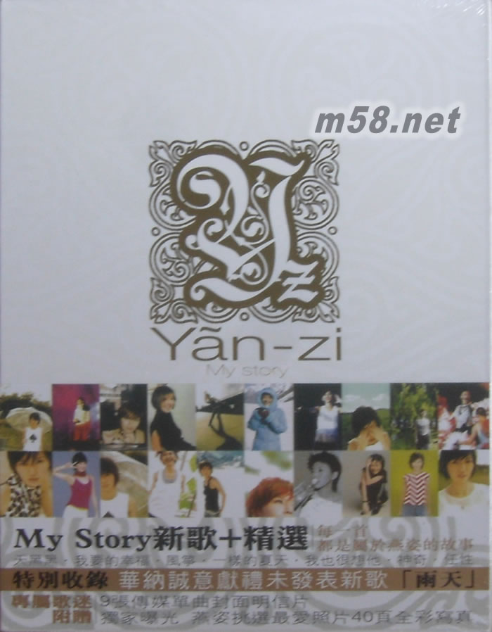 MY STORY 新歌+精選經典全記錄(白色封面)專輯正面圖片