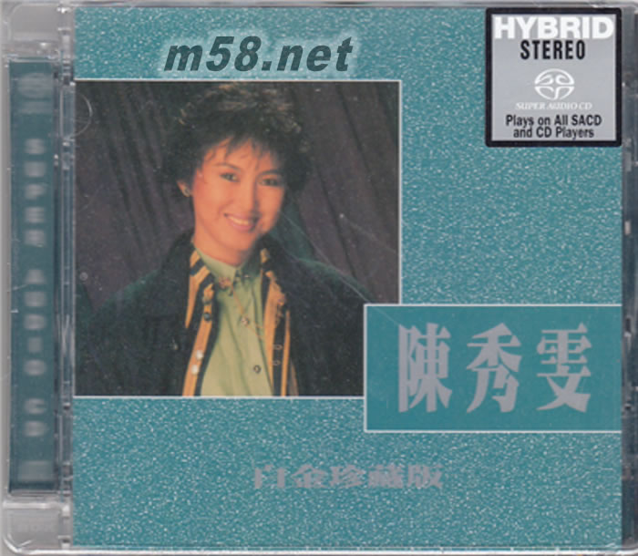 陳秀雯白金珍藏版 SACD專輯正面圖片