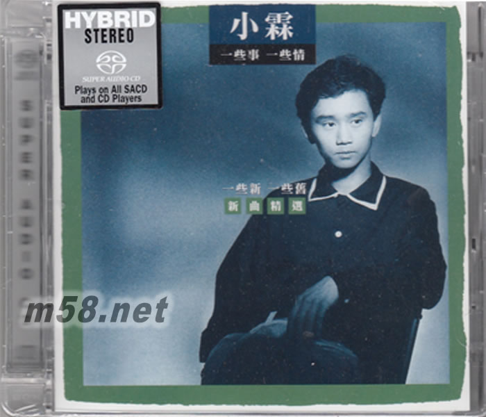 一些新,一些舊 新曲精選 SACD專輯正面圖片