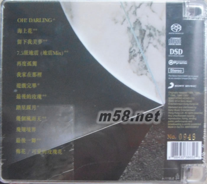 新曲精選珍藏版 (SACD)(2017SONY 特價系列SACD)專輯背面圖片