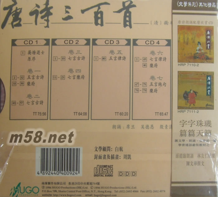 唐詩三百首(Three Hundred Tang Poems )5碟套裝專輯背面圖片