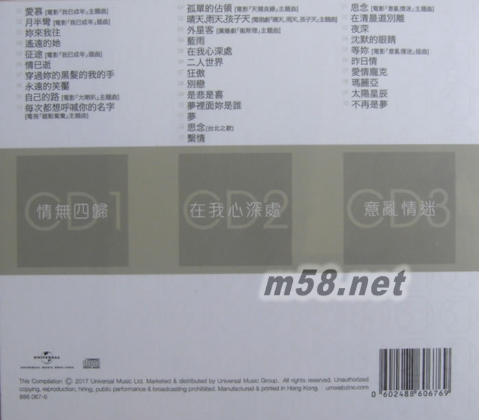 環球經典禮贊 3in1套裝 情無四歸 /在我心深處/意亂情迷專輯背面圖片