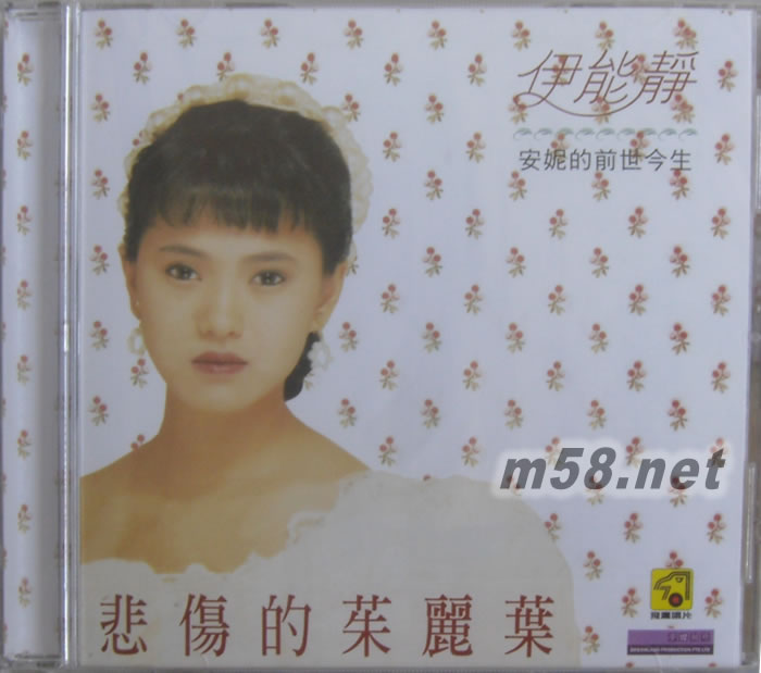 悲傷的茱麗葉(新加坡限量版)專輯正面圖片