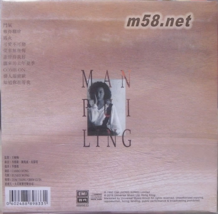 文佩玲 BTB 斗氣 (2016 環球復黑王 百代篇)專輯背面圖片