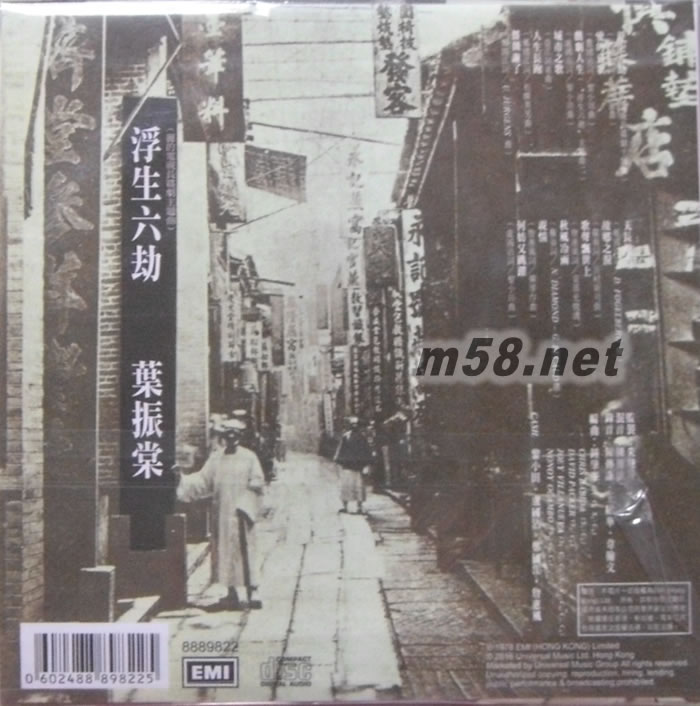 BTB 浮生六劫(2016 環球復黑王 百代篇)專輯背面圖片