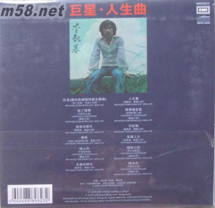 BTB 巨星(2016 環球復黑王 百代篇)專輯背面圖片