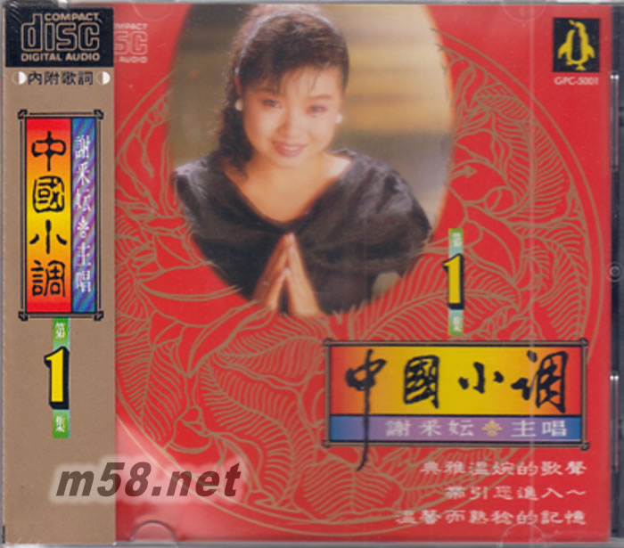 中國小調 第一集專輯正面圖片