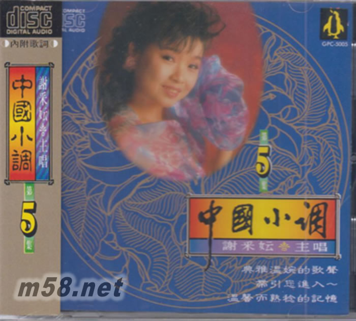 中國(guó)小調(diào) 第五集專輯正面圖片