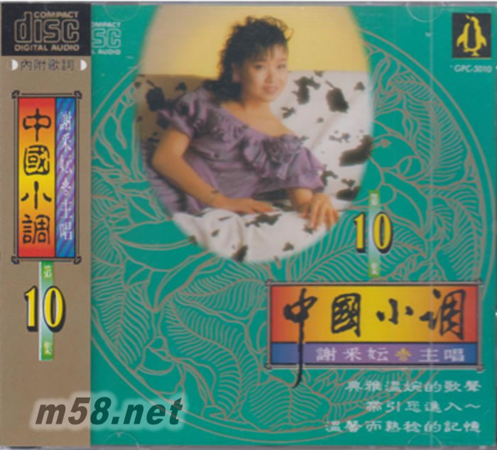 中國(guó)小調(diào) 第十集專輯正面圖片