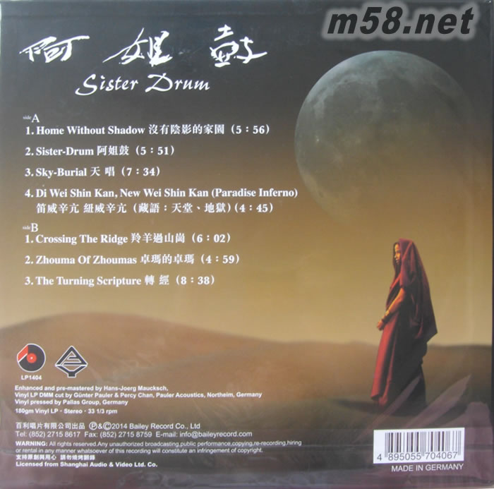 阿姐鼓 SISTER DRUM (黑膠)限量版黑膠背面圖片