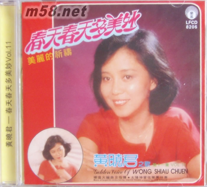 黃曉君之歌VOL:11 春天春多美妙專輯正面圖片