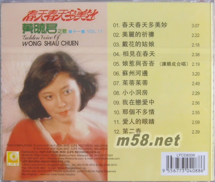 黃曉君之歌VOL:11 春天春多美妙專輯背面圖片