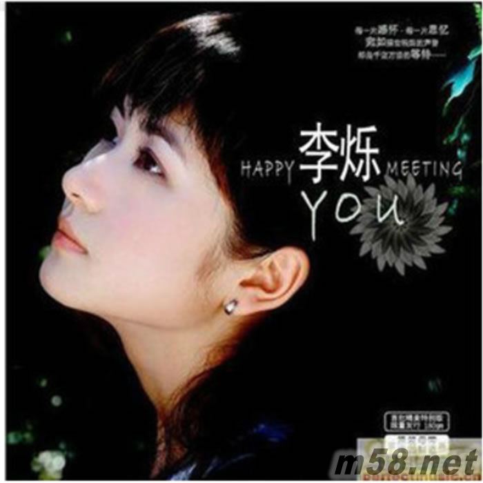 相見歡 - HAPPY MEETING YOU 黑膠專輯正面圖片