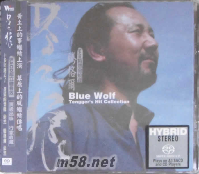 蒼狼BLUE WOLF(SACD)專輯正面圖片