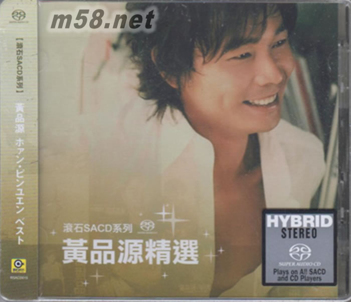 黃品源 精選 滾石SACD專輯正面圖片