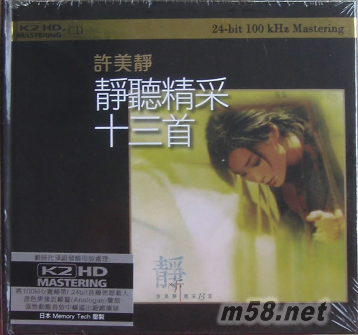 靜聽精采十三首 (環(huán)球K2HD系列)專輯正面圖片