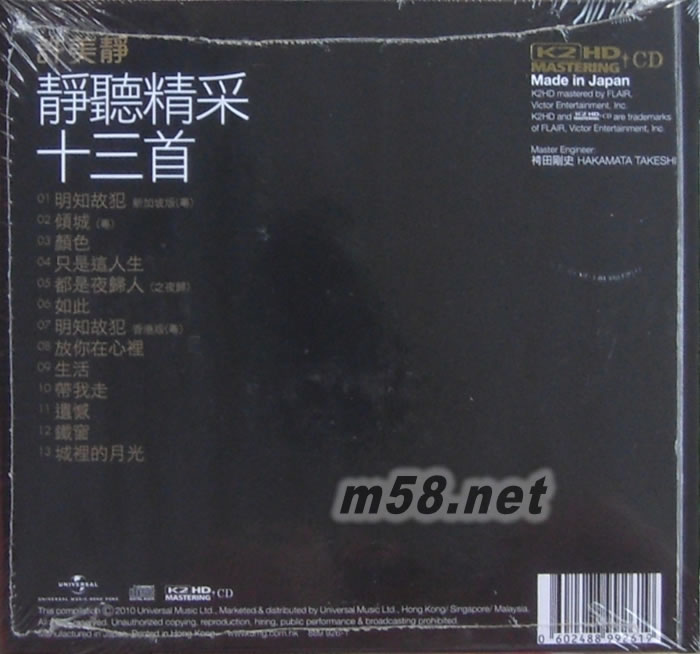 靜聽精采十三首 (環(huán)球K2HD系列)專輯背面圖片