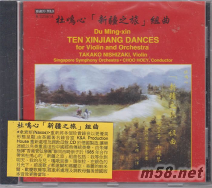 杜鳴心新疆之旅組曲專輯正面圖片