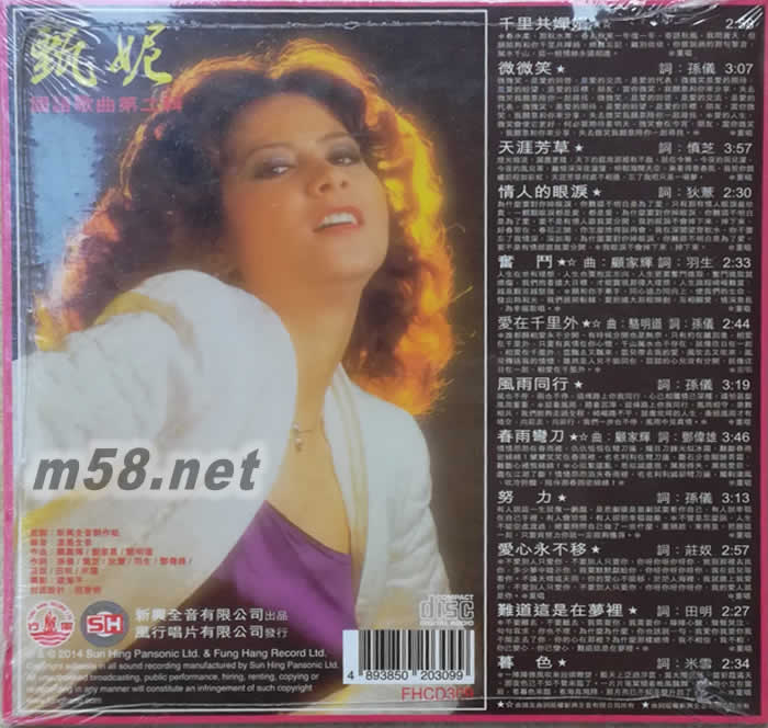 國語歌曲第二輯 (風行復刻版)限量版專輯背面圖片