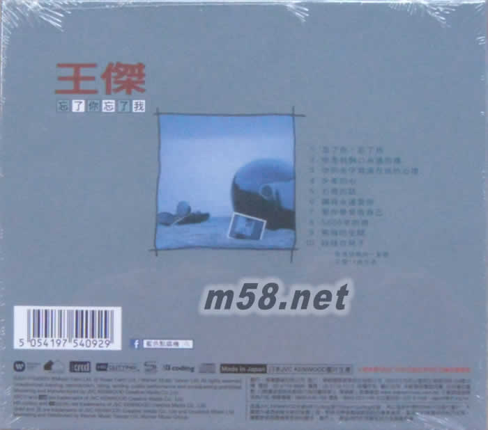 忘了你忘了我 (NEW XRCD)限量版專輯背面圖片