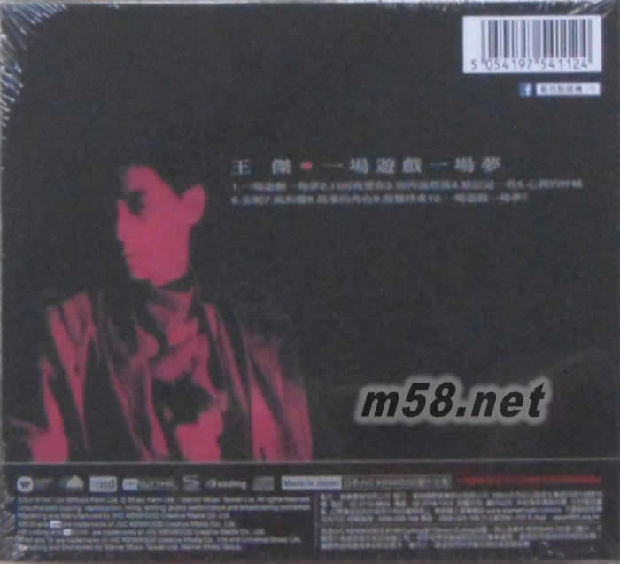 一場游戲一場夢 (NEW XRCD)限量版專輯背面圖片
