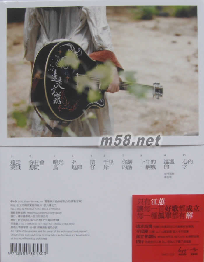 遠走高飛專輯背面圖片