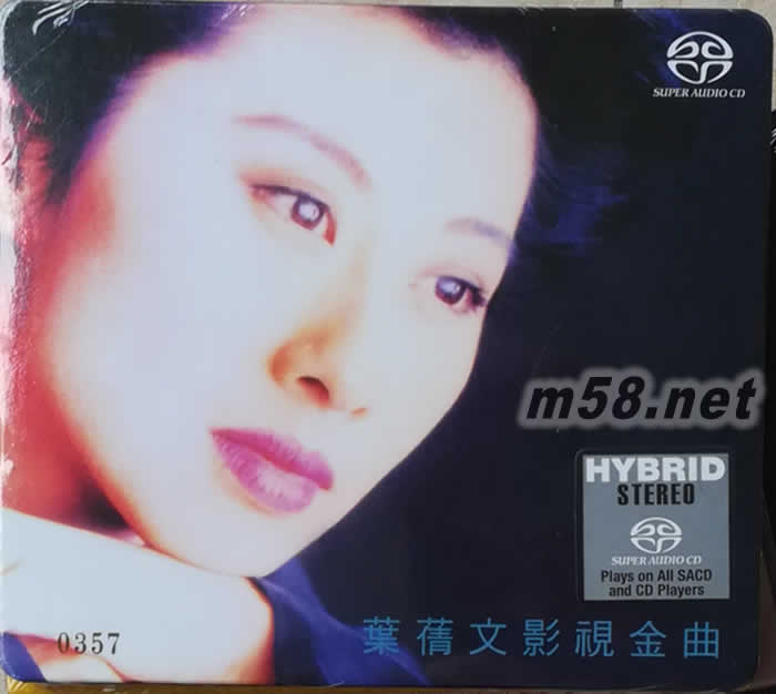 影視金曲16首SACD專輯正面圖片