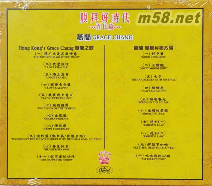 膜拜好時代 星星月亮太陽 (2in1CDset) (黃色封面)專輯背面圖片