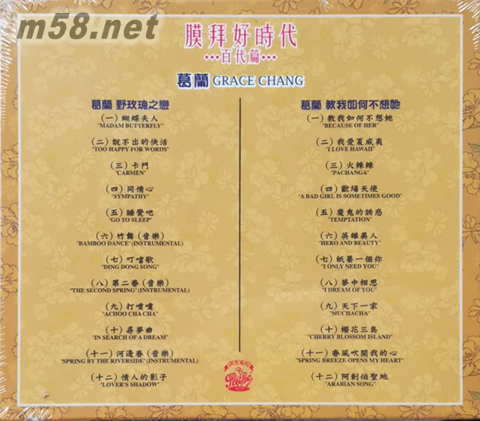 野玫瑰之戀 教我如何不想她 ( 膜拜好時代 2IN1: 百代篇 )專輯背面圖片