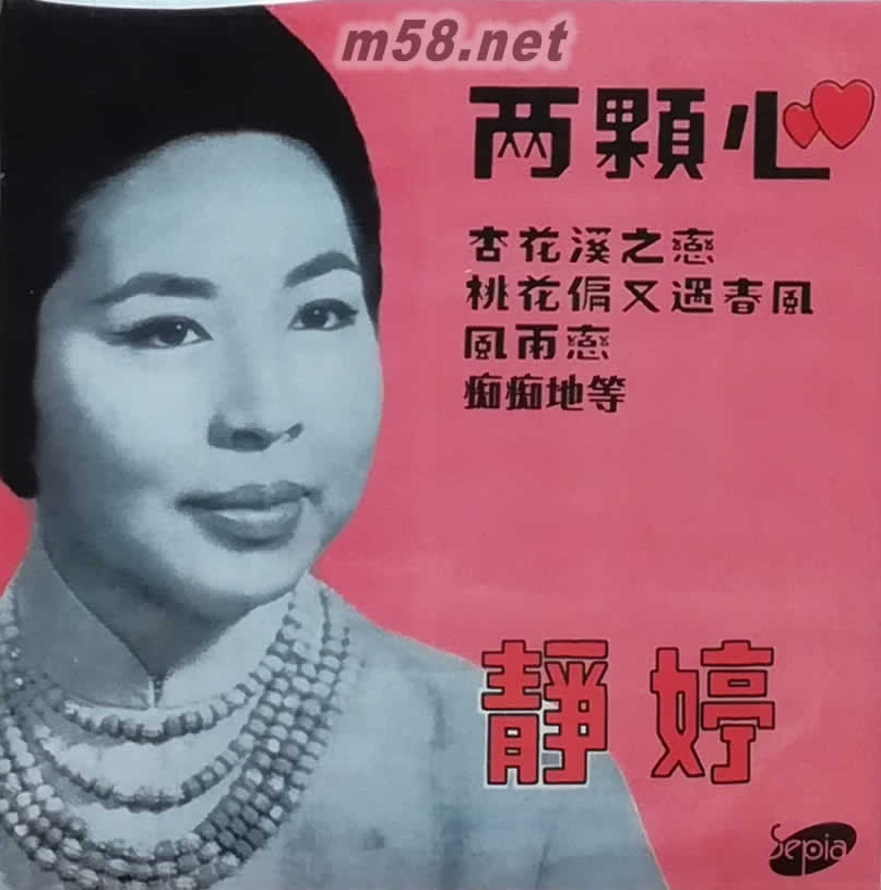 兩顆心 復黑王專輯正面圖片